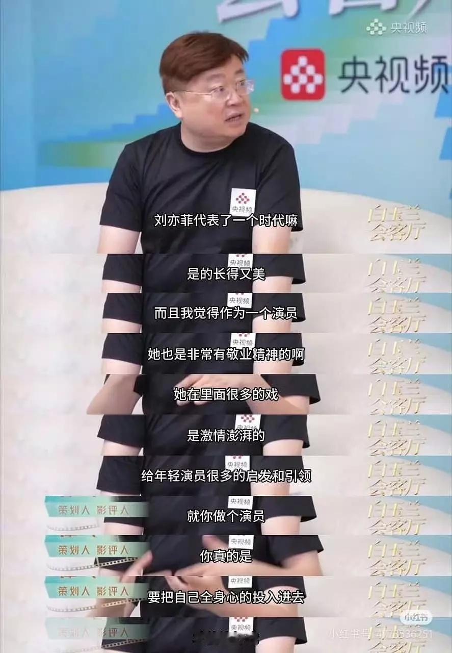 白玉兰评委说刘亦菲代表了一个时代从03年金粉世家开始蹿红，到王语嫣赵灵儿小龙女连