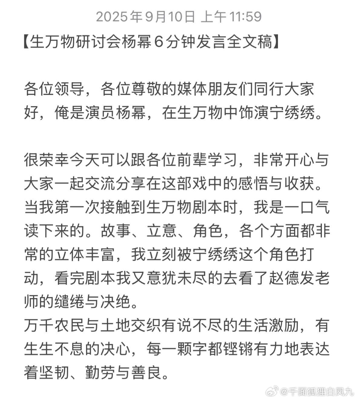 生万物研讨会杨幂6分钟发言稿言之有物，言之有理，一字一句，表述清晰，演员最后拼的