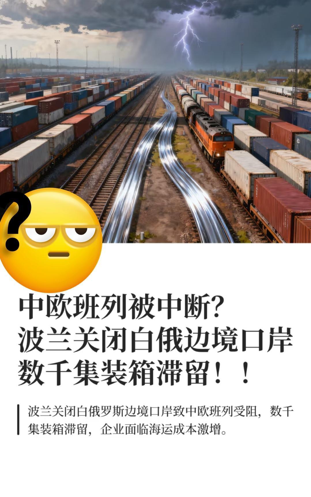 波兰之前关边境卡中欧班列，想着能逼咱让步，结果呢？没几天宁波港就开了北极快航，1