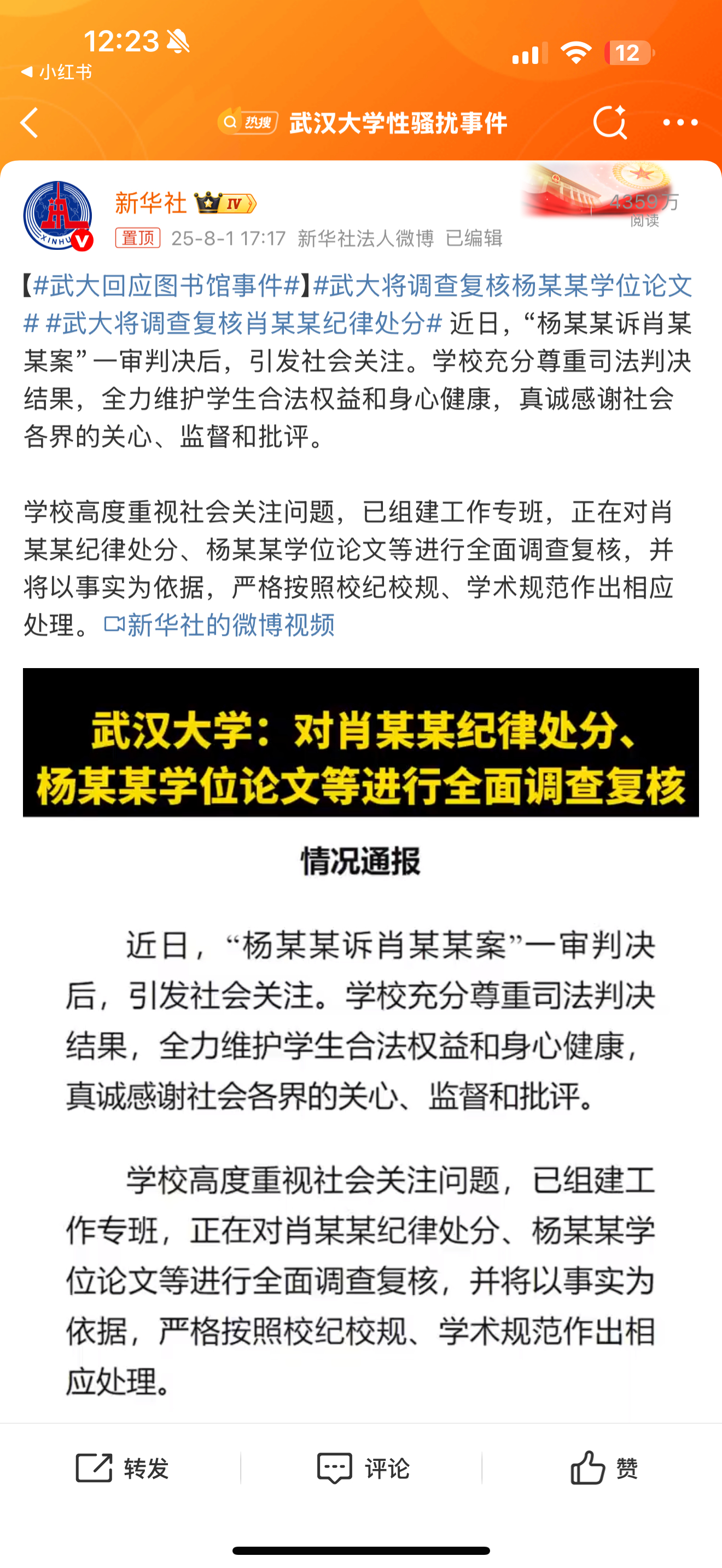 武大回应图书馆事件这届网友是真办事啊 ​​​