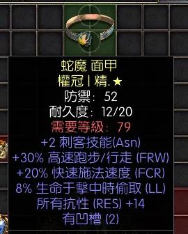 暗黑二重制版战网拍卖极品之黄金权冠
来自天梯赛季的刺客极品权冠。
2技能，30高