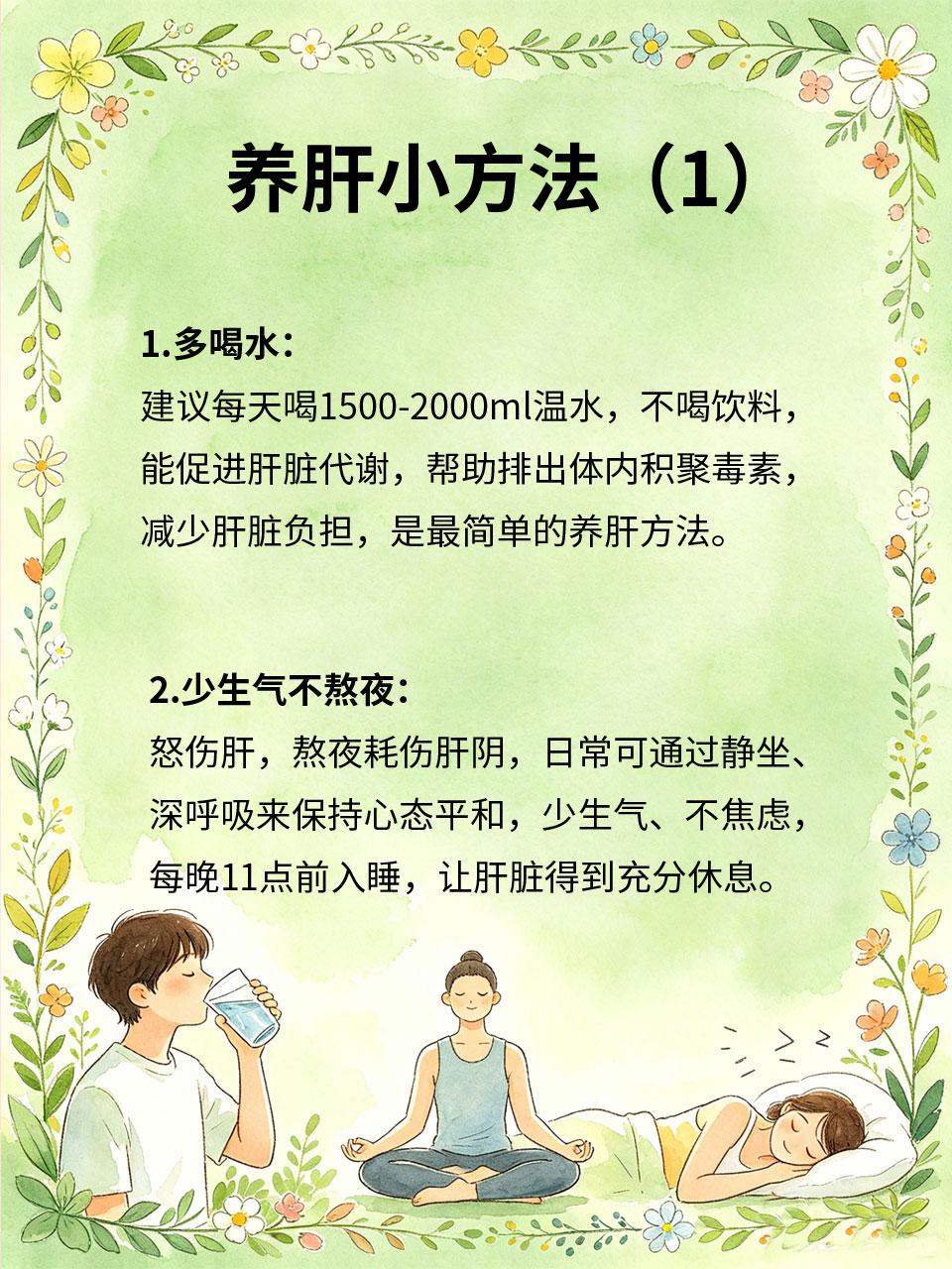 4个养肝小方法，简单易坚持
🫀肝脏是人体重要的代谢器官，养护肝脏不用刻意进补，