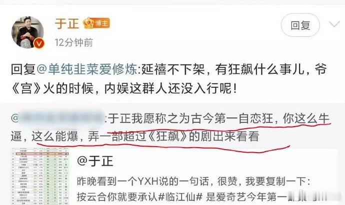 于正说“延禧要是不下架，有狂飙什么事？爷《宫》火的时候，内娱这群人还没入行。” 