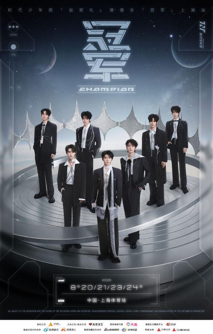 时代少年团演唱会上海站四场连开时代少年团上海演唱会连开四天时代少年团演唱会上海站