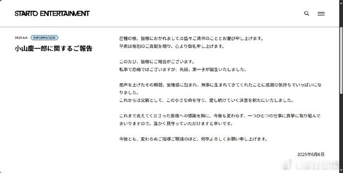 小山庆一郎宇野实彩子孩子出生  NEWS成员小山庆一郎通过所属经纪公司官网发布喜