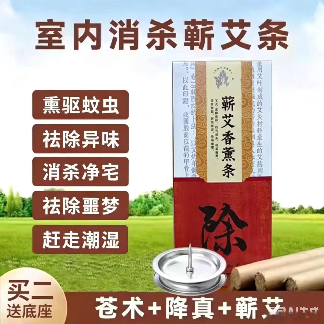 给家里净宅的一个小方法，可以参考一下，图1的艾叶饼配粗盐在家里拖地，再用图2的苍