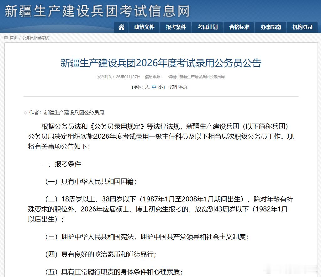 兵团公务员公告正式下发招录人数：711人（去年1915人）报名时间：1月30日1