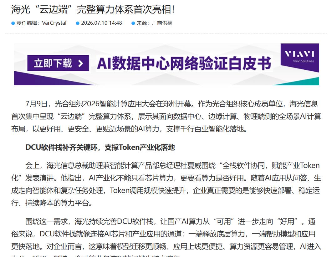 一个万亿市场正在被打开，海光信息踩进去的姿势有点不一样

光合组织大会上海光官宣