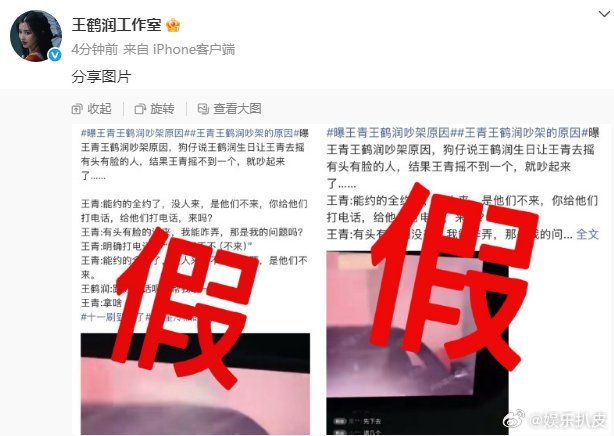 王鹤润工作室辟谣称，狗仔爆料的王青王鹤润吵架原因 为假。这不否认的话是不是觉得太