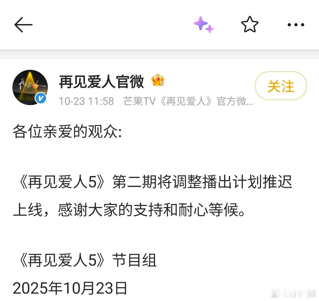 《再见爱人》推迟上线，疑与路行涉行贿争议有关。 ​​​