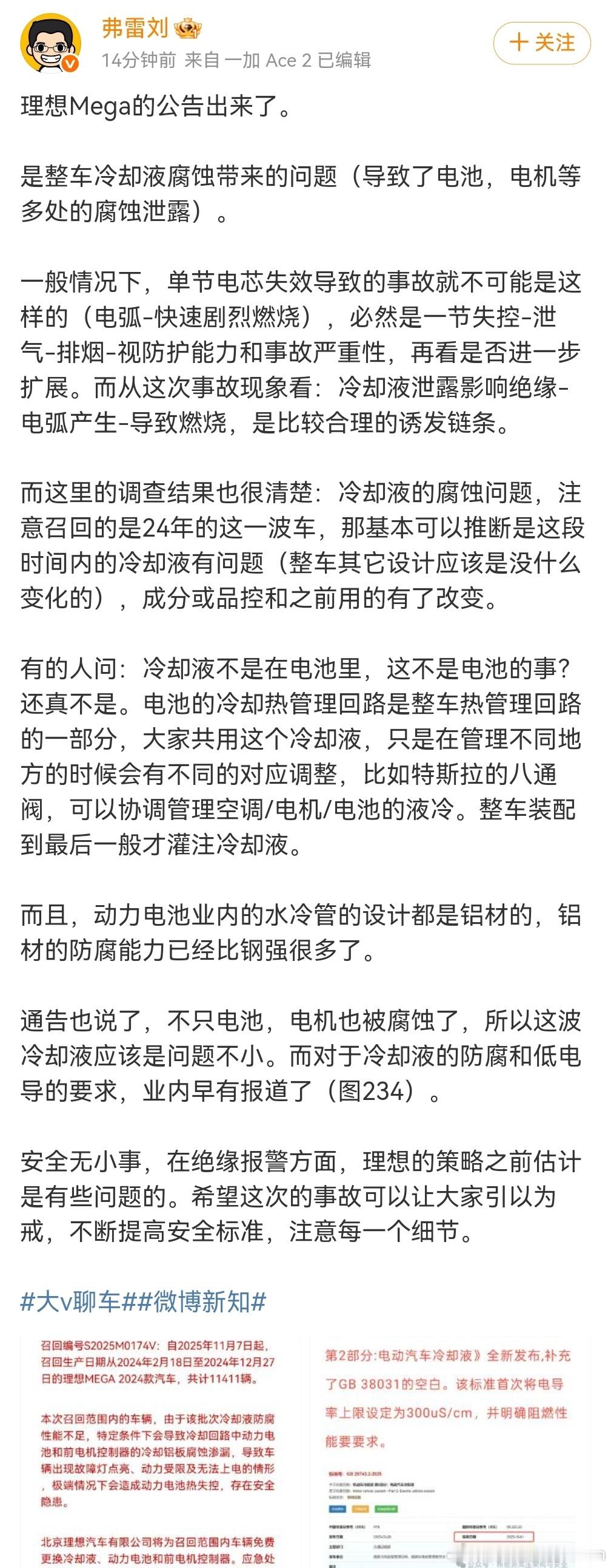 看到有人被带偏了。理想Mega冷却液不是宁德时代提供和加注的。这个东西一直都是车