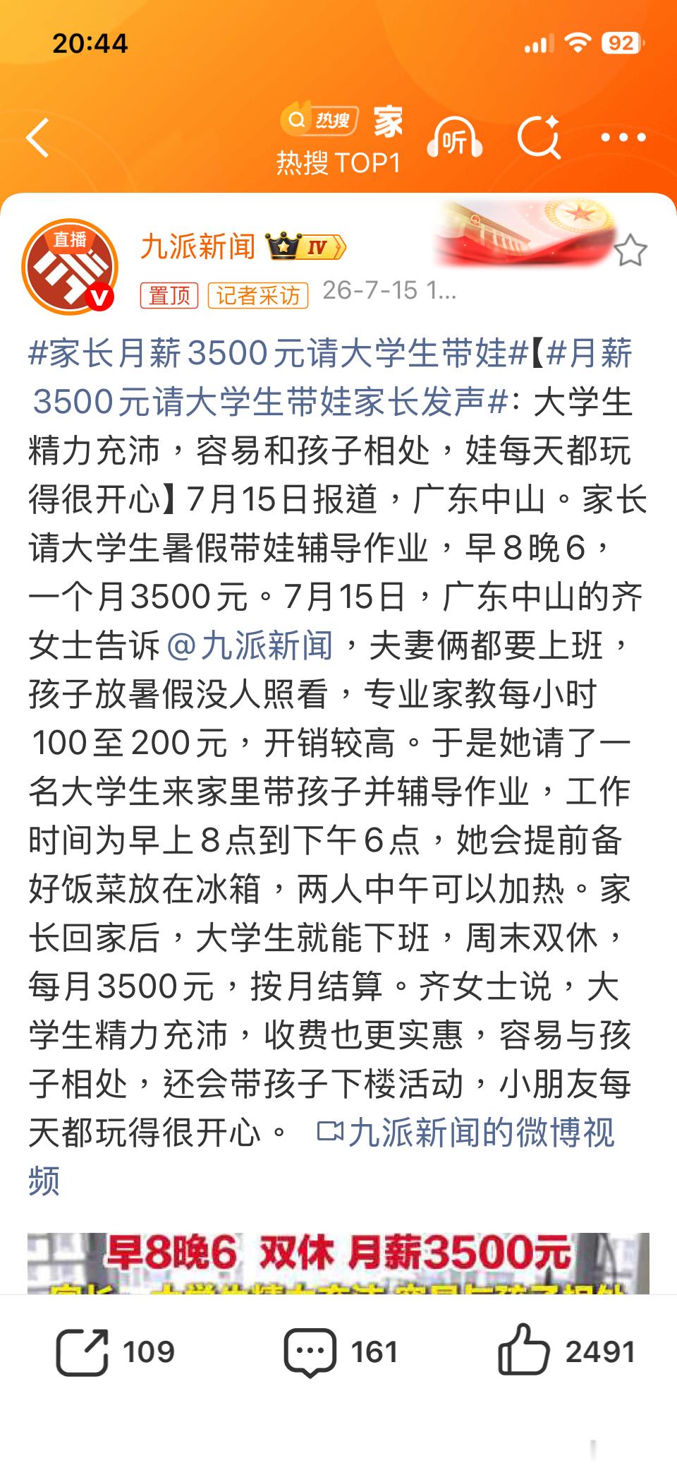 家长月薪3500元请大学生带娃现在找个月薪3500.00的长期工作有多么难，大家