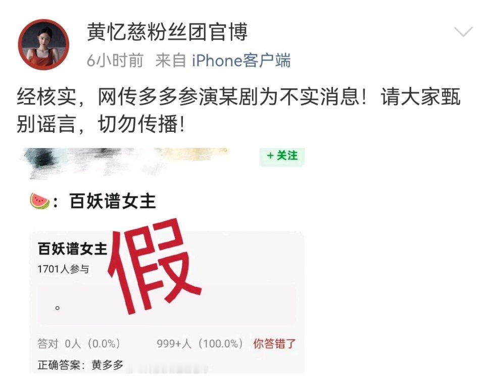 黄多多粉丝团辟谣出演百妖谱黄多多粉丝团否认出演百妖谱黄多多粉丝团否认出演百妖谱 