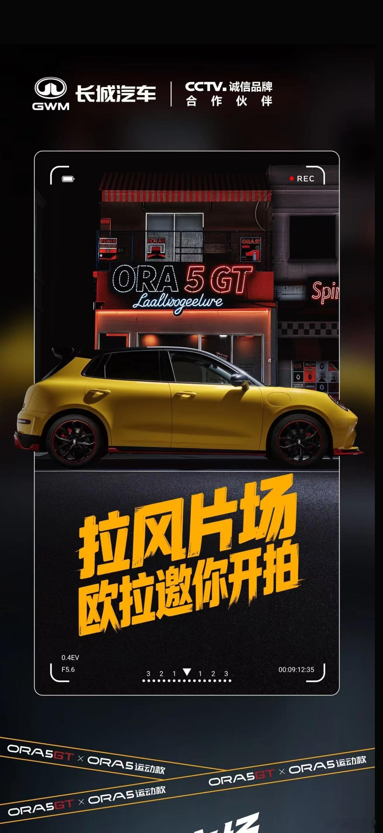 公司制片说有品牌租了我们公司拍摄，我一看卧槽 新款长城欧拉5 GT来我们公司拍帅