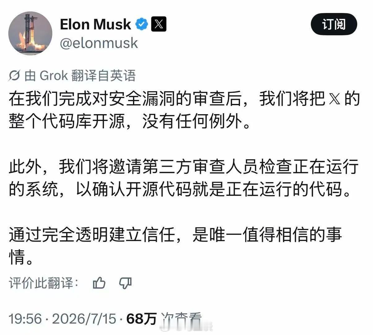 马斯克称要将整个X平台代码库开源，大家觉得最后会实施吗？