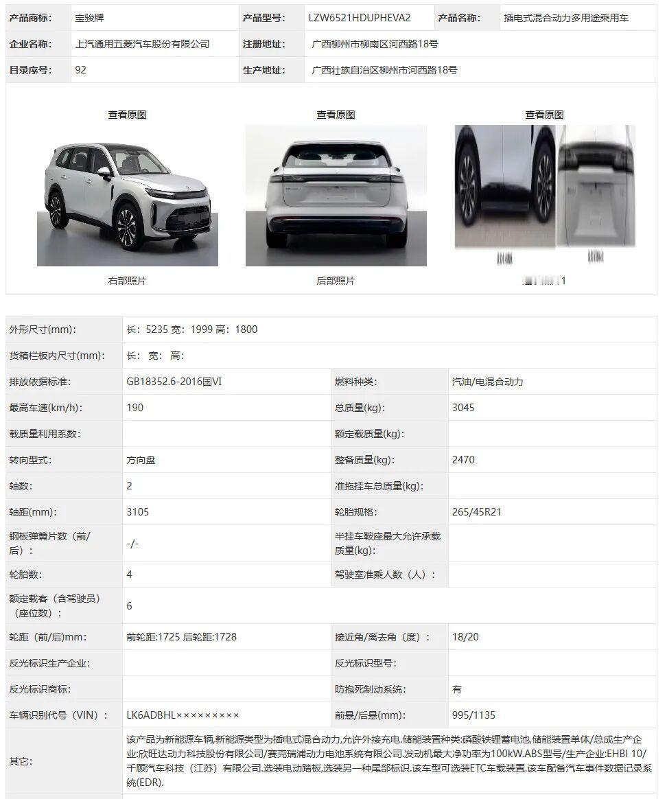 大v聊车 这应该是第一台用21寸轮的五菱吧宝骏华境S 申报信息基本参数：长523