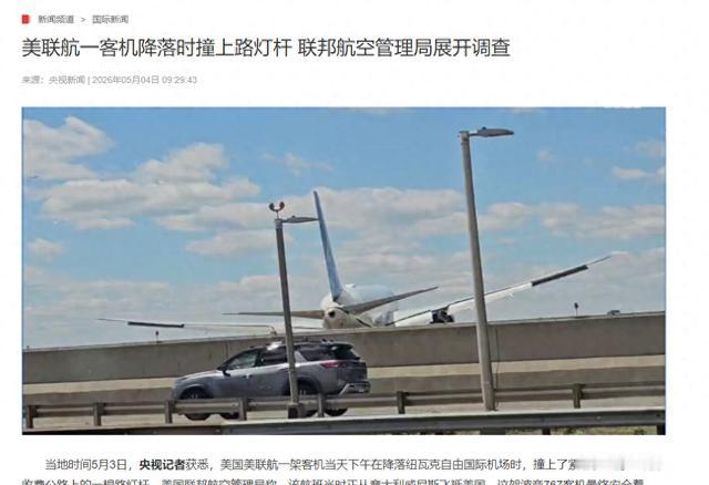 万米高空飞了十几个小时都没事，偏偏在落地前最后几秒钟，一架满载231人的客机撞上