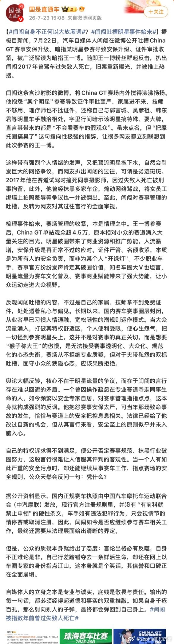 主办方回应博主内涵王一博参赛中新社(中国新闻社)发文："闫闯自身不正何以大放厥词