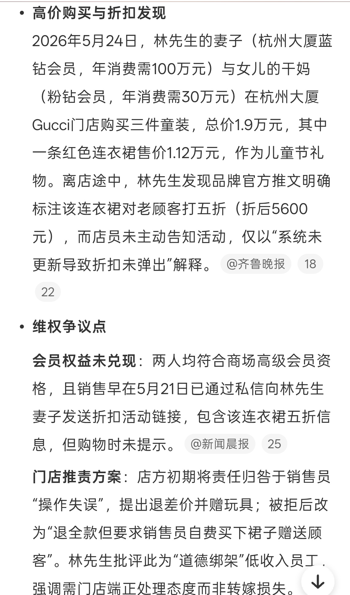 无论是买衣服还是买车都一定要注意隐藏优惠给5岁女儿买完万元Gucci裙子发现打折