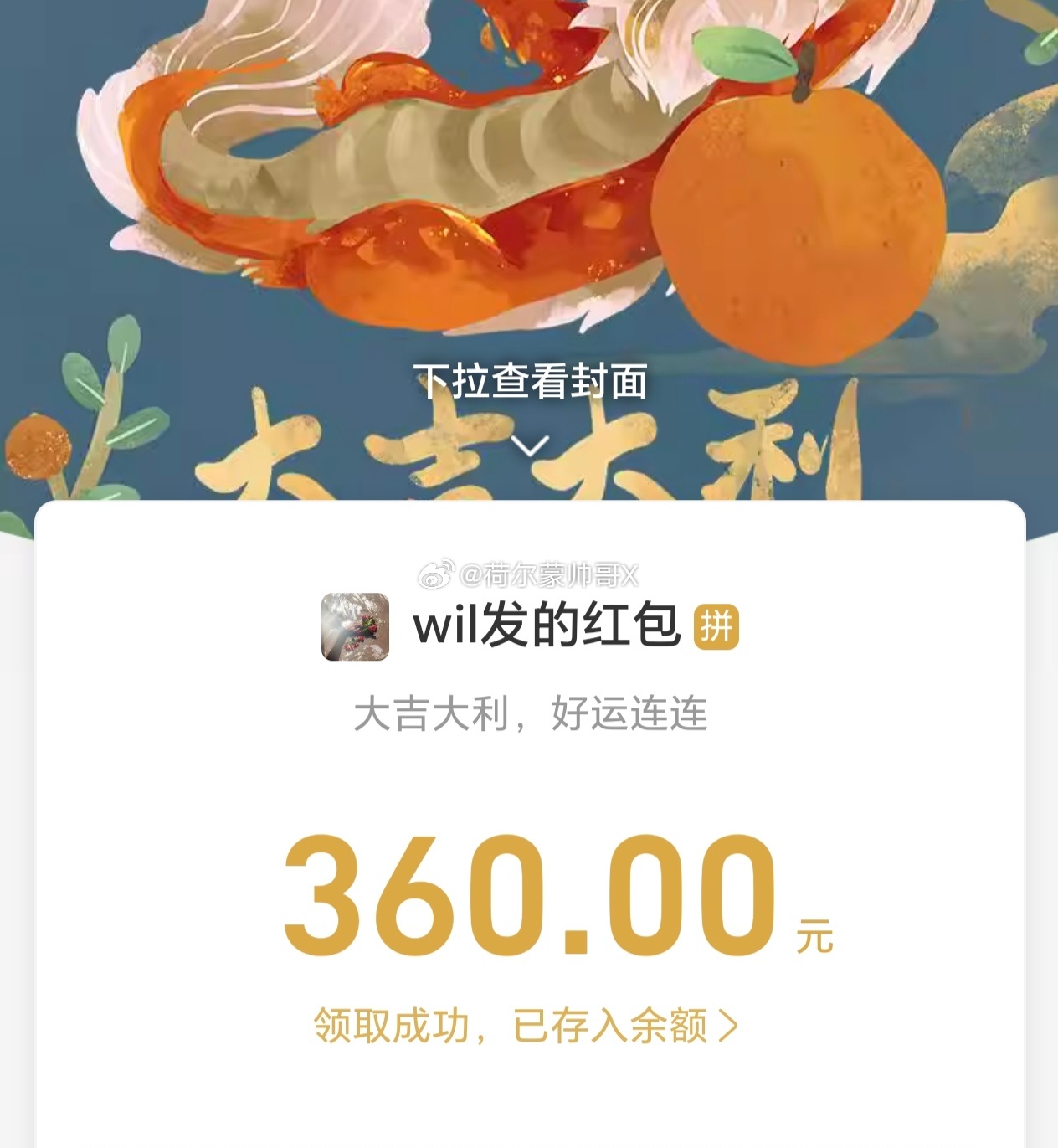 从来没收过这么大的红包