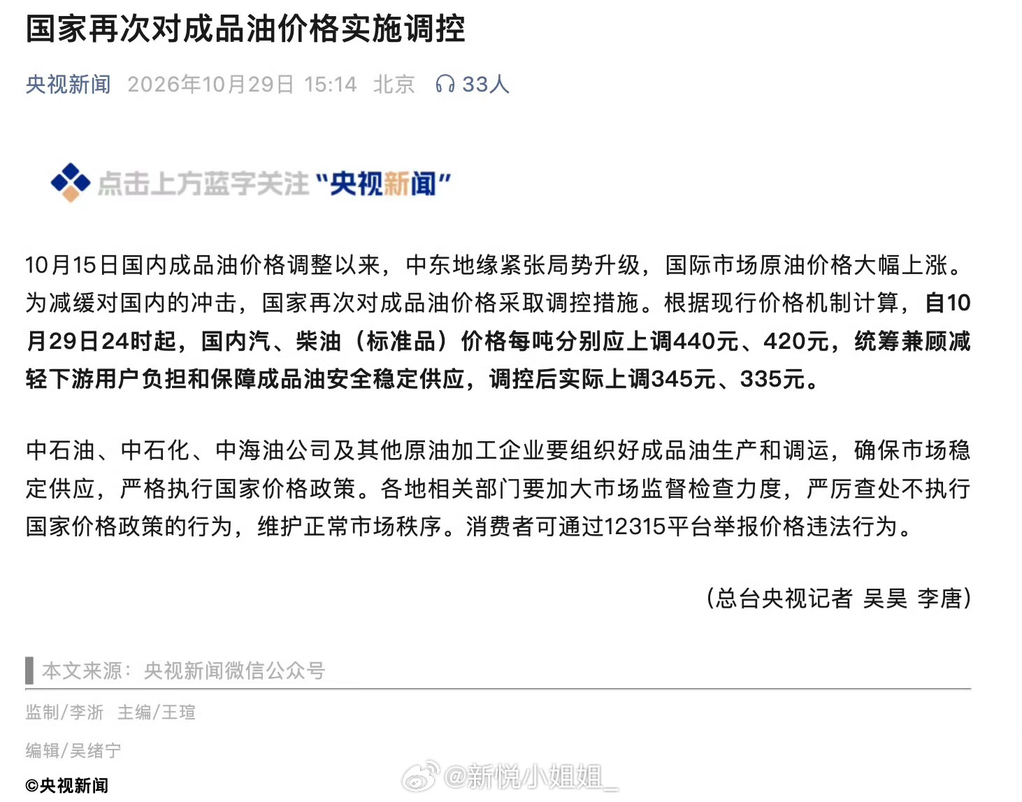 油价30日起上调油价又又又又要涨了[费解]今晚有没有一起排队去加油的[doge]