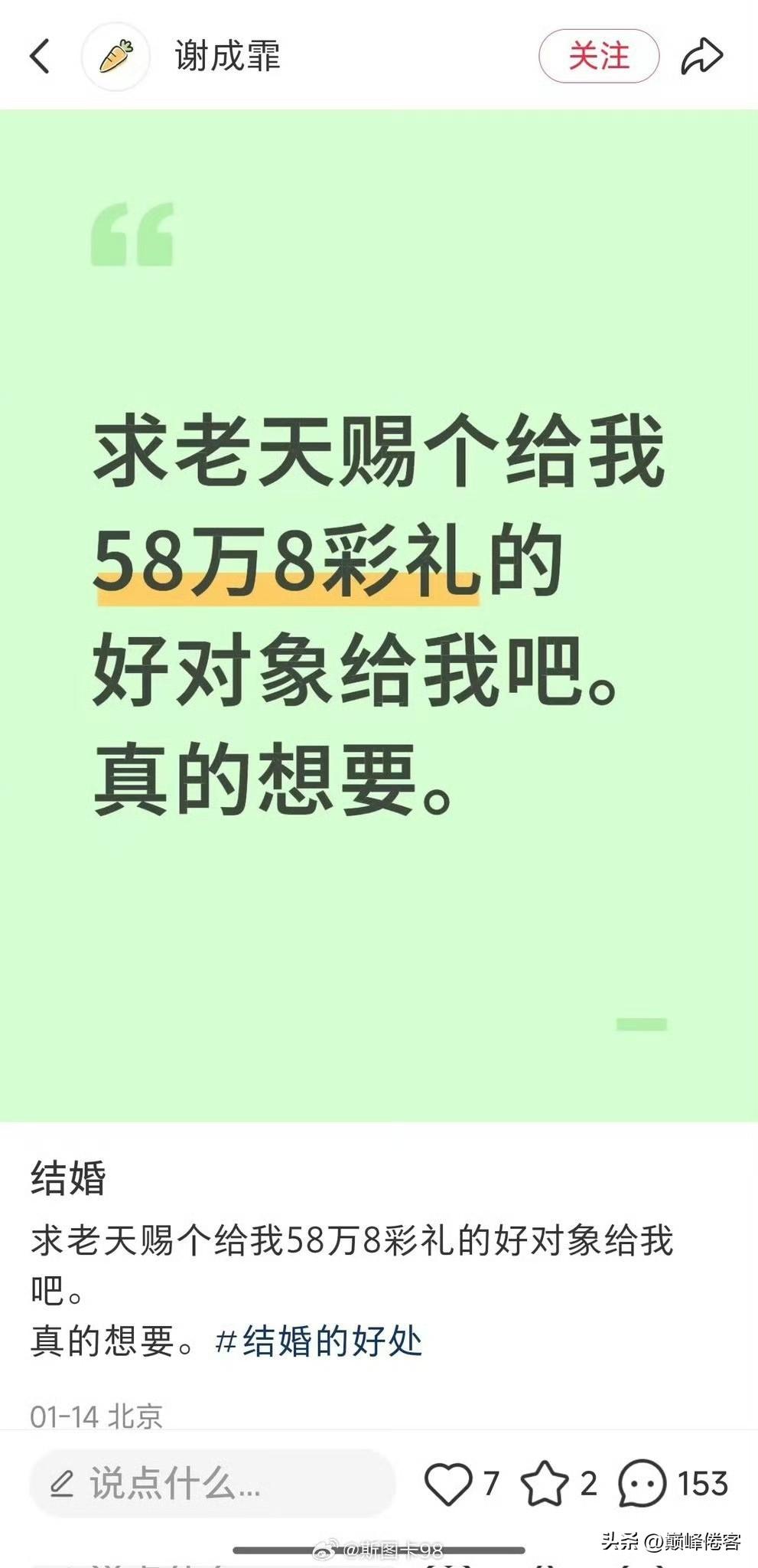 看了图一，要了一个58万8的天价彩礼，我想一定是貌若天仙！结果看了图二的本尊，我