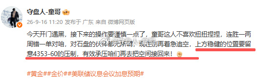 黄金来到第二计划区域内4358-60短空一次，目标4330附近！黄金金价美联储今