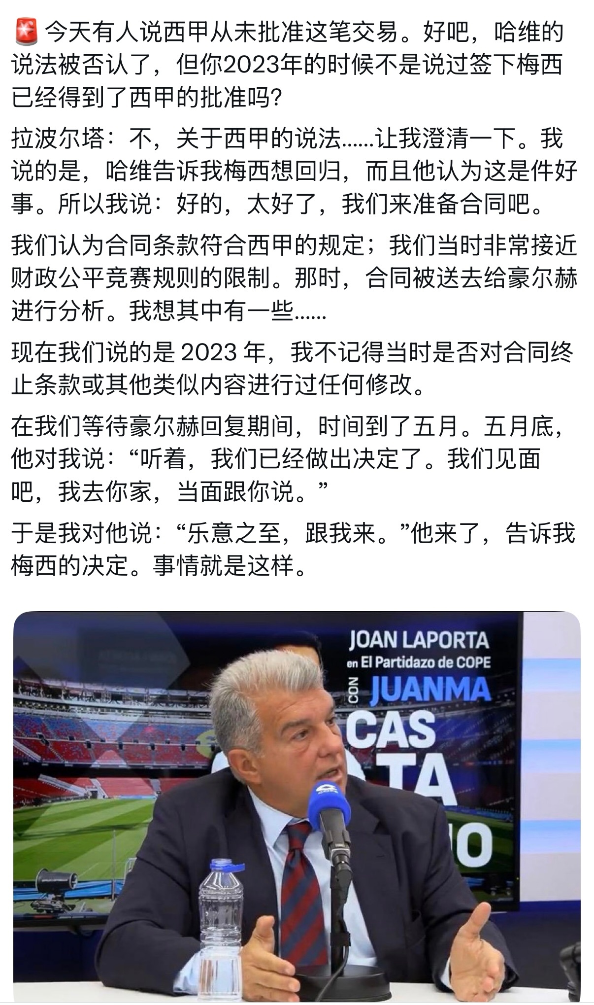 拉波尔塔：不害怕梅西或豪尔赫开口反驳。 