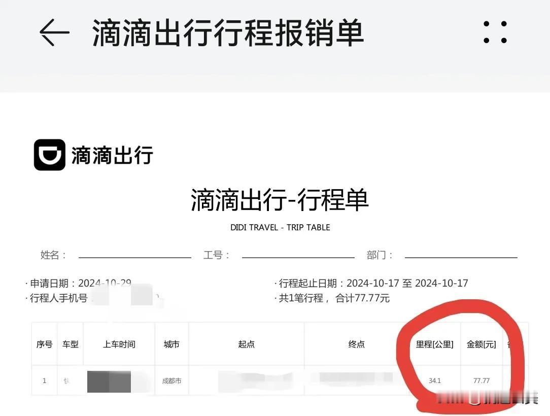 说到成都的出租车贵，我看了一下我打的滴滴34.1公里，收了我77.77元，其中税