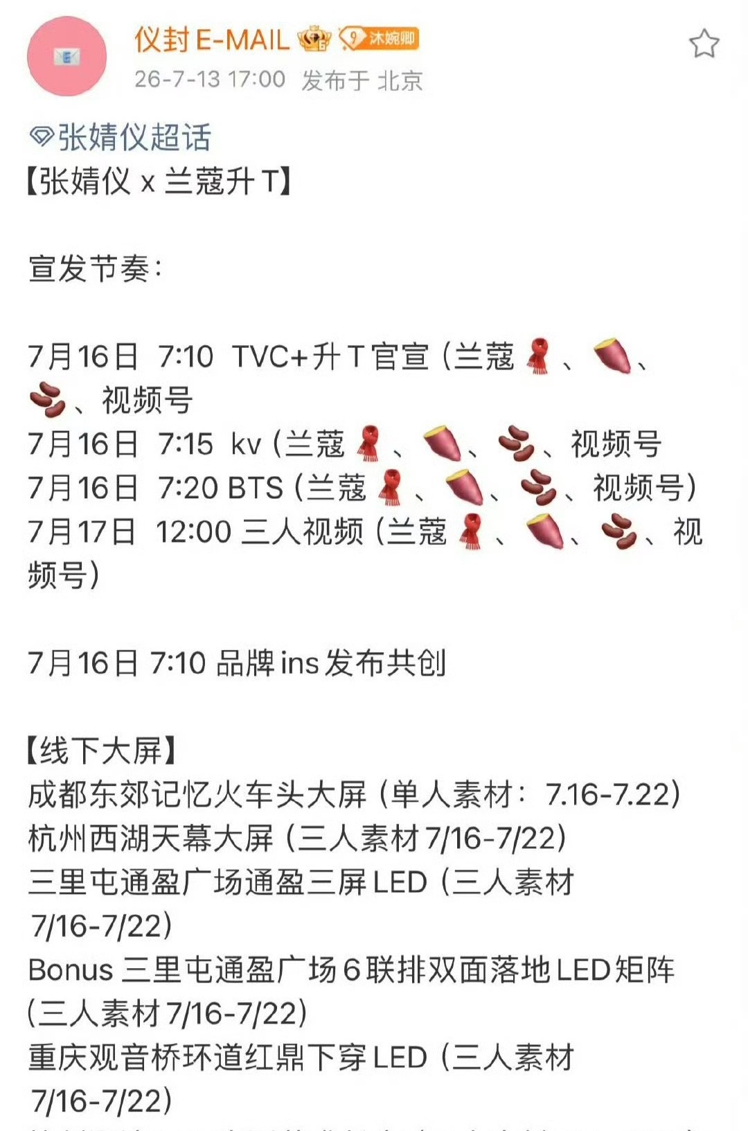 张婧仪张凌赫兰蔻升Title 两人最近都有爆剧，张凌赫《逐玉》，张婧仪《野狗骨头