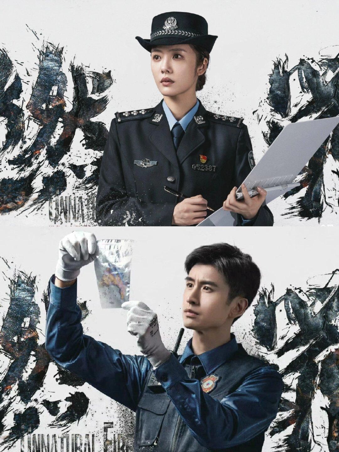 法医秦明消防版❓火调员+法医+刑警❗铁三角