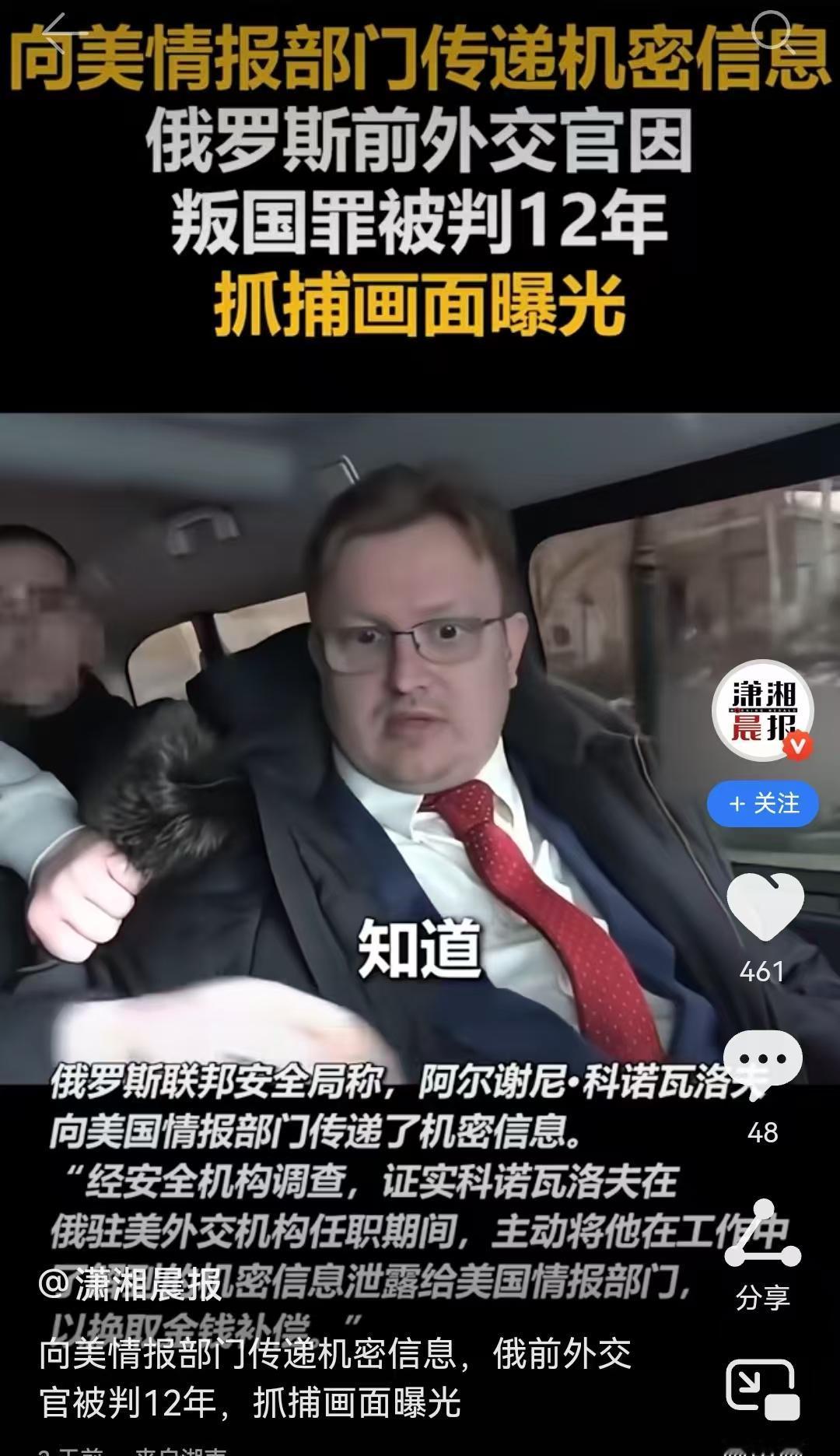 现在看来，美国间谍渗透非常厉害，俄罗斯这种情报强国都不能得免。
    俄罗斯联