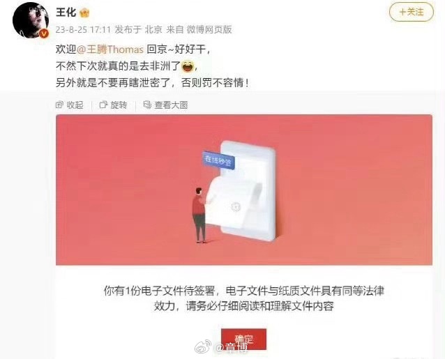 小米王腾因泄密被辞退这种图的含金量在提升？神预言～ ​​​