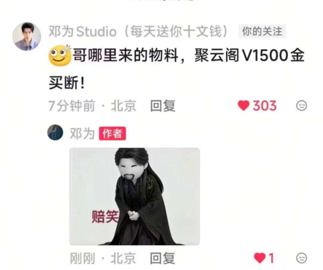 哈哈哈哈哈哈，他还自己回复了！！ 只要粉得久，什么样的邓为我们都能看到