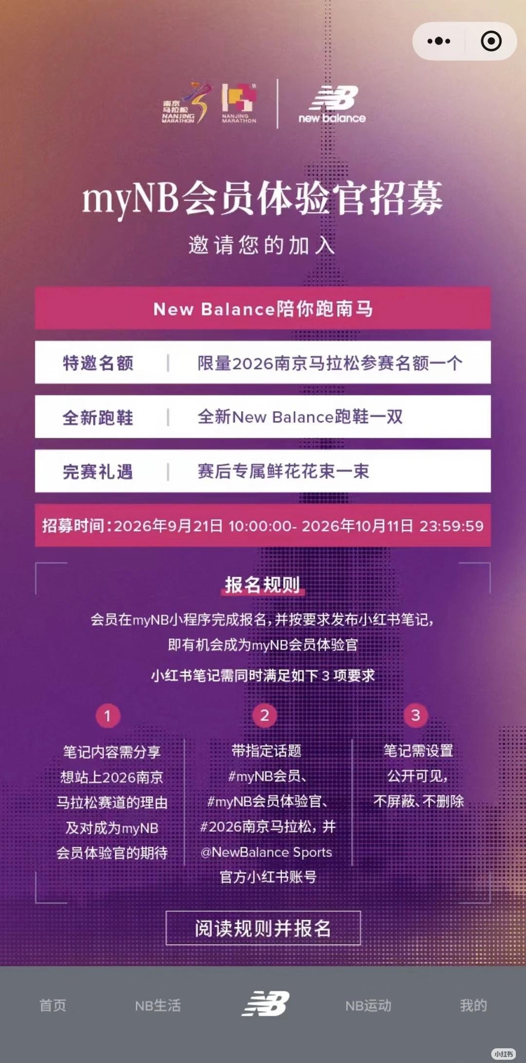 南马冲新PB！
去年全马PB311，今年当myNB会员体验官，南马准备狠狠突破自