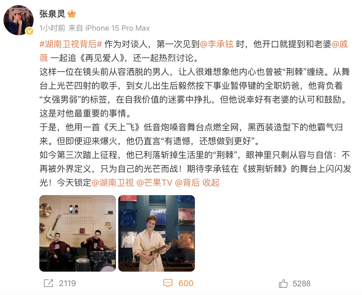张泉灵期待李承铉披荆斩棘的舞台 湖南卫视背后 张泉灵老师简直就在演我！她在长文里