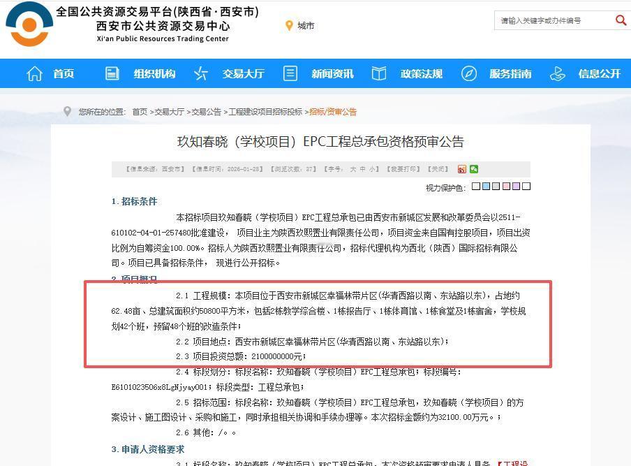 最新！西安这所备受瞩目的学校正式启动招标，占地约62.48亩，规划42个班...