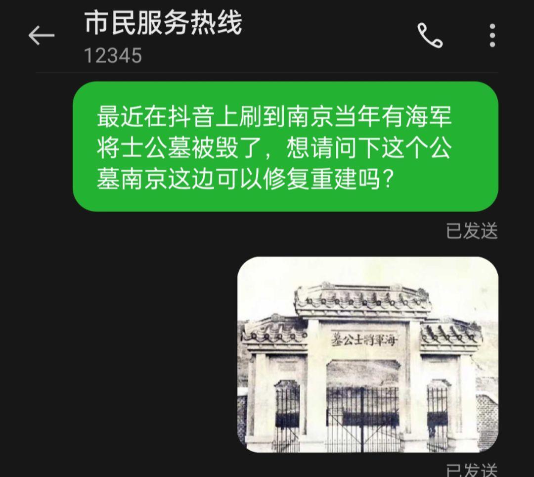 希望官方能重建下这个海军将士公墓历史 勿忘国耻