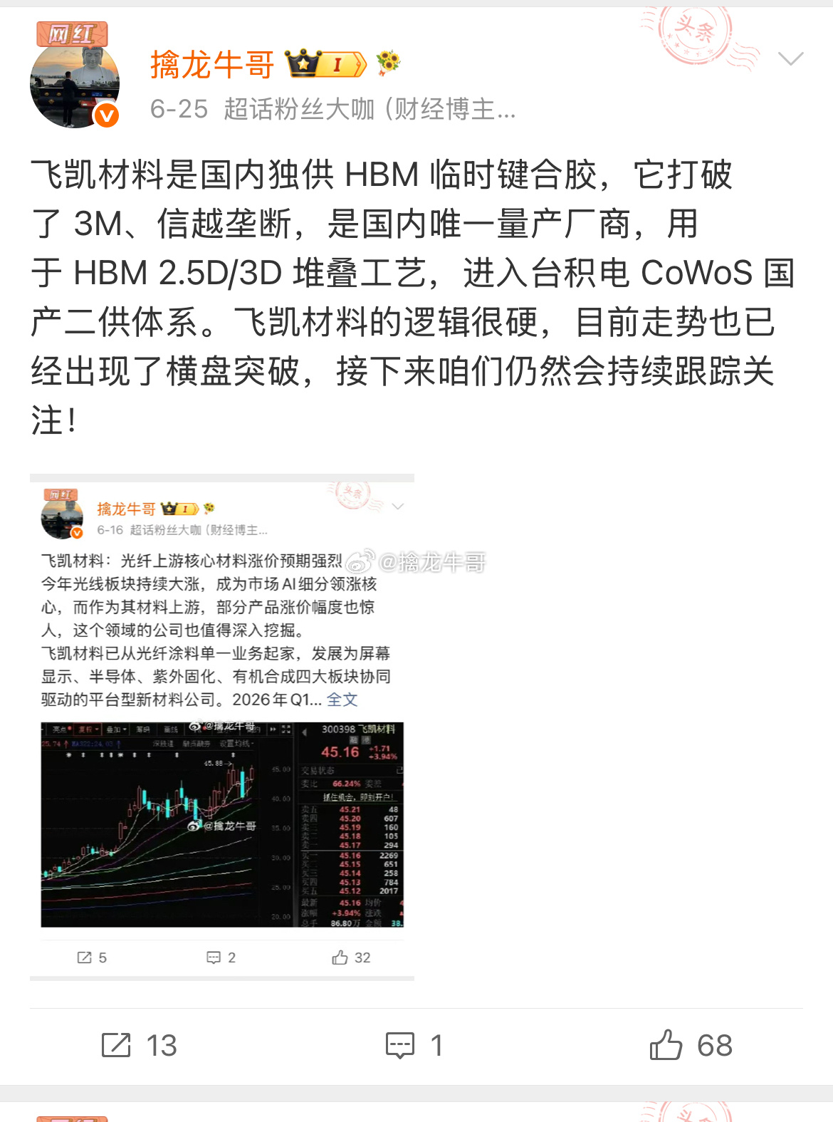立昂微，*飞凯材料这俩票的逻辑都讲过了，咱们也在持续跟踪，这里就不多讲了，只是想