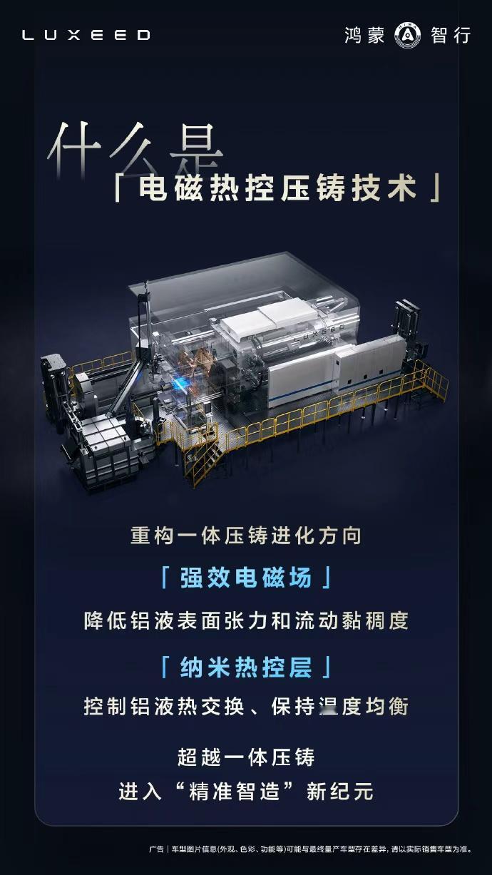 从“比力气”到“比脑子”，压铸机也该换个活法了
余承东说一体化压铸已经落后，乍听