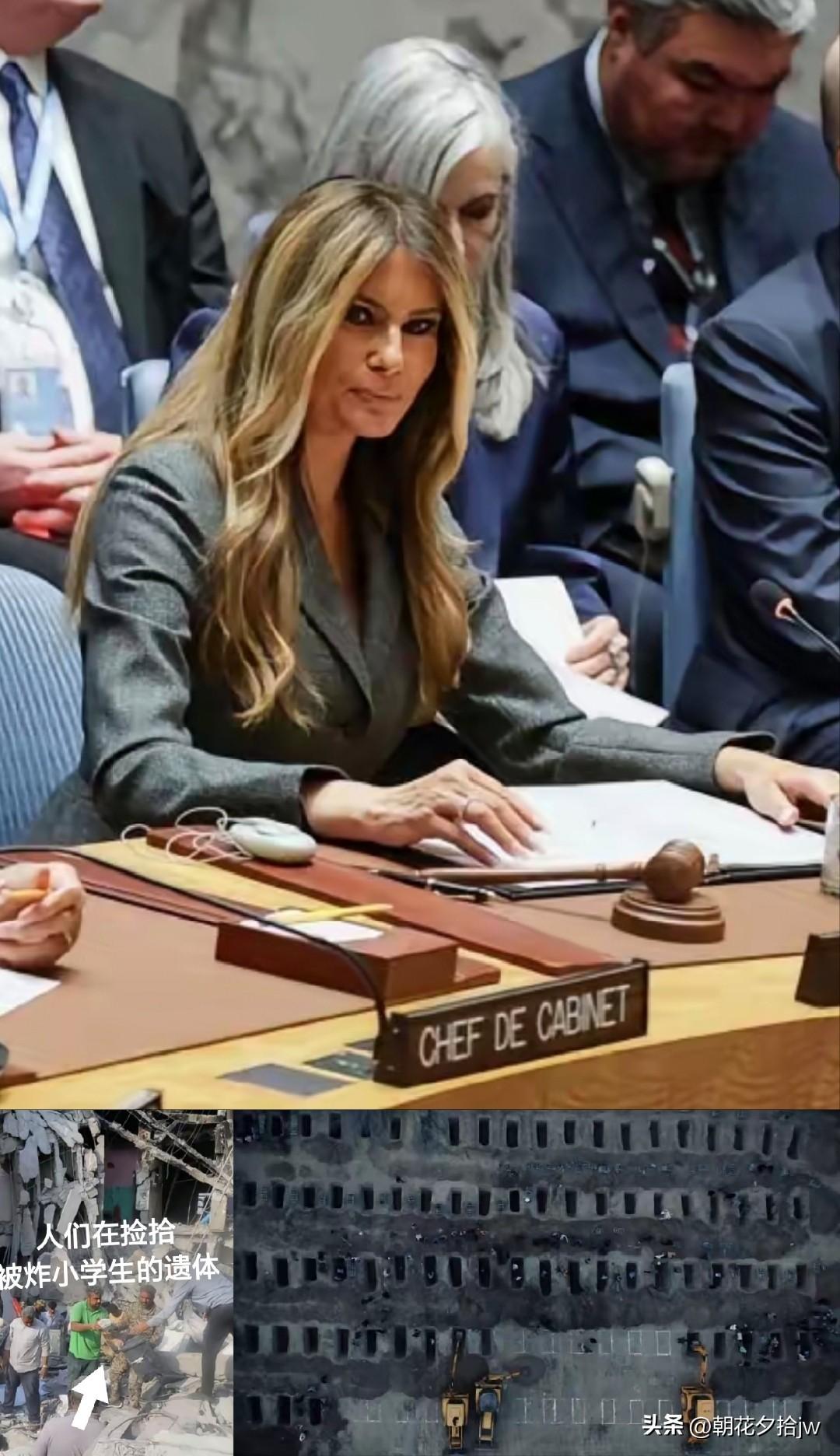 真是莫大的讽刺！

图上：美国第 一 夫 人梅拉尼娅在安 理 会发表演讲！

题