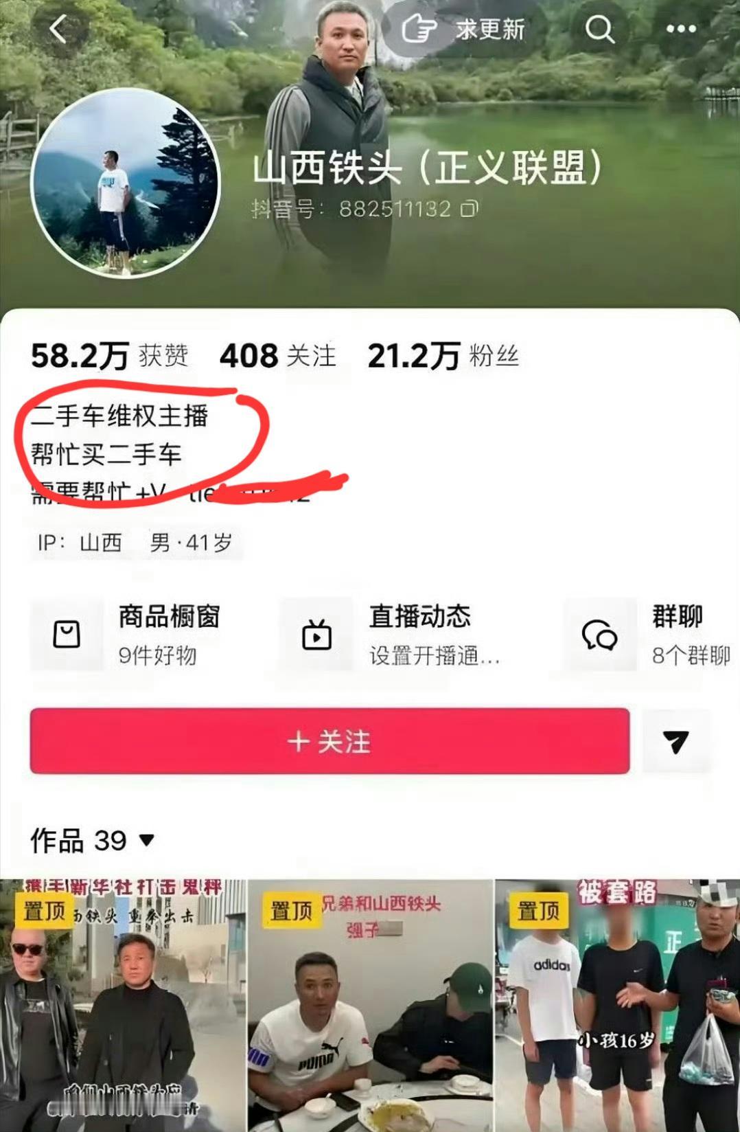 “山西铁头”被抓，​这哥们儿是做二手车维权的，警方正公开征集犯罪信息。
​郑州也