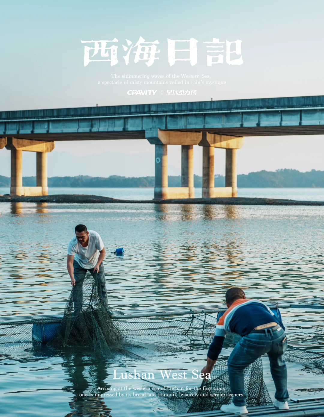 🎵 《老表与海》 🌊