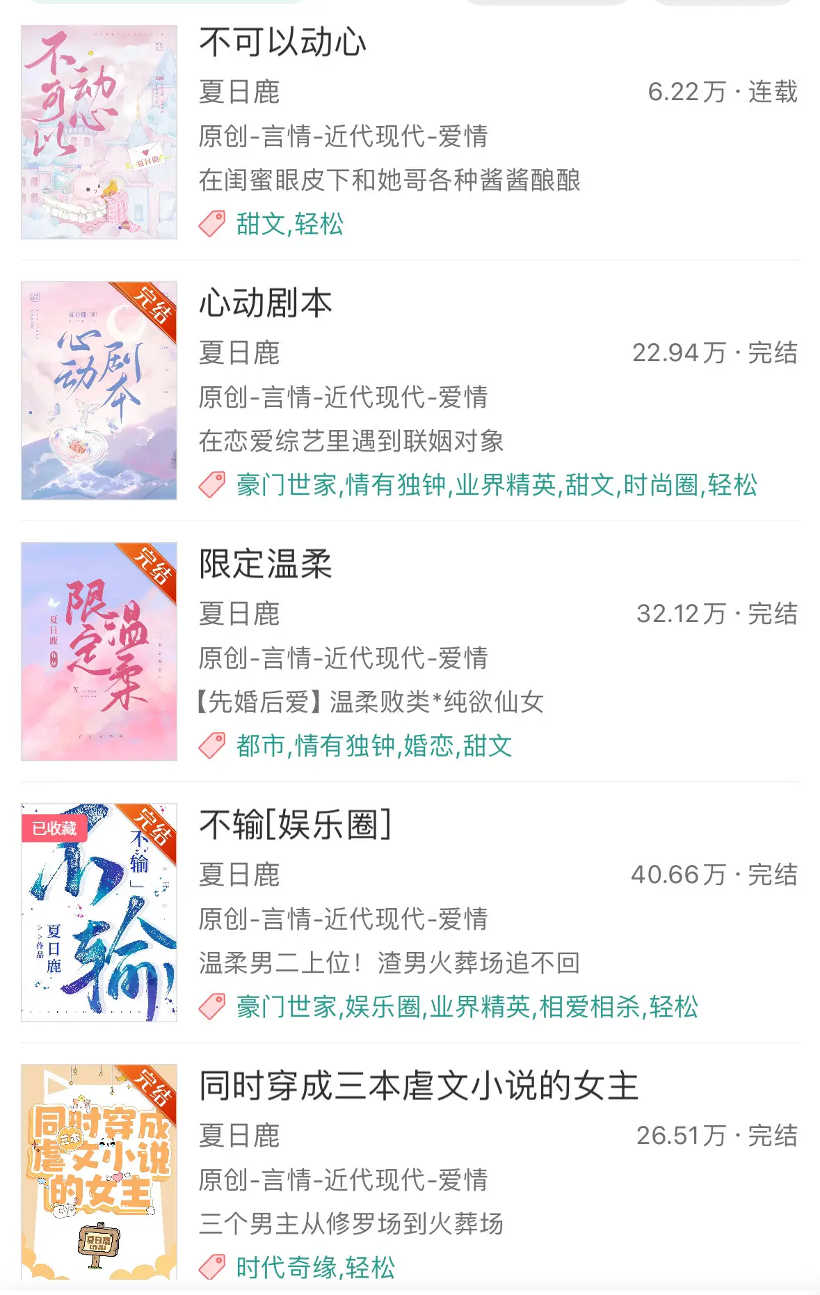 小说本本都好看，靠谱型作者，大爱夏日鹿