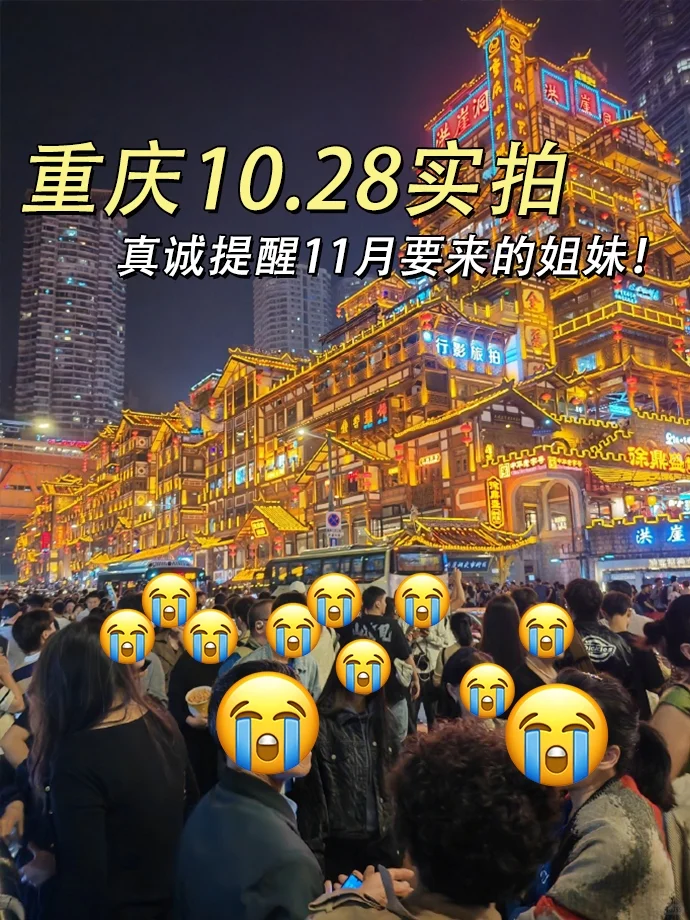 重庆现状..真心提醒11月来要注意❗11月要