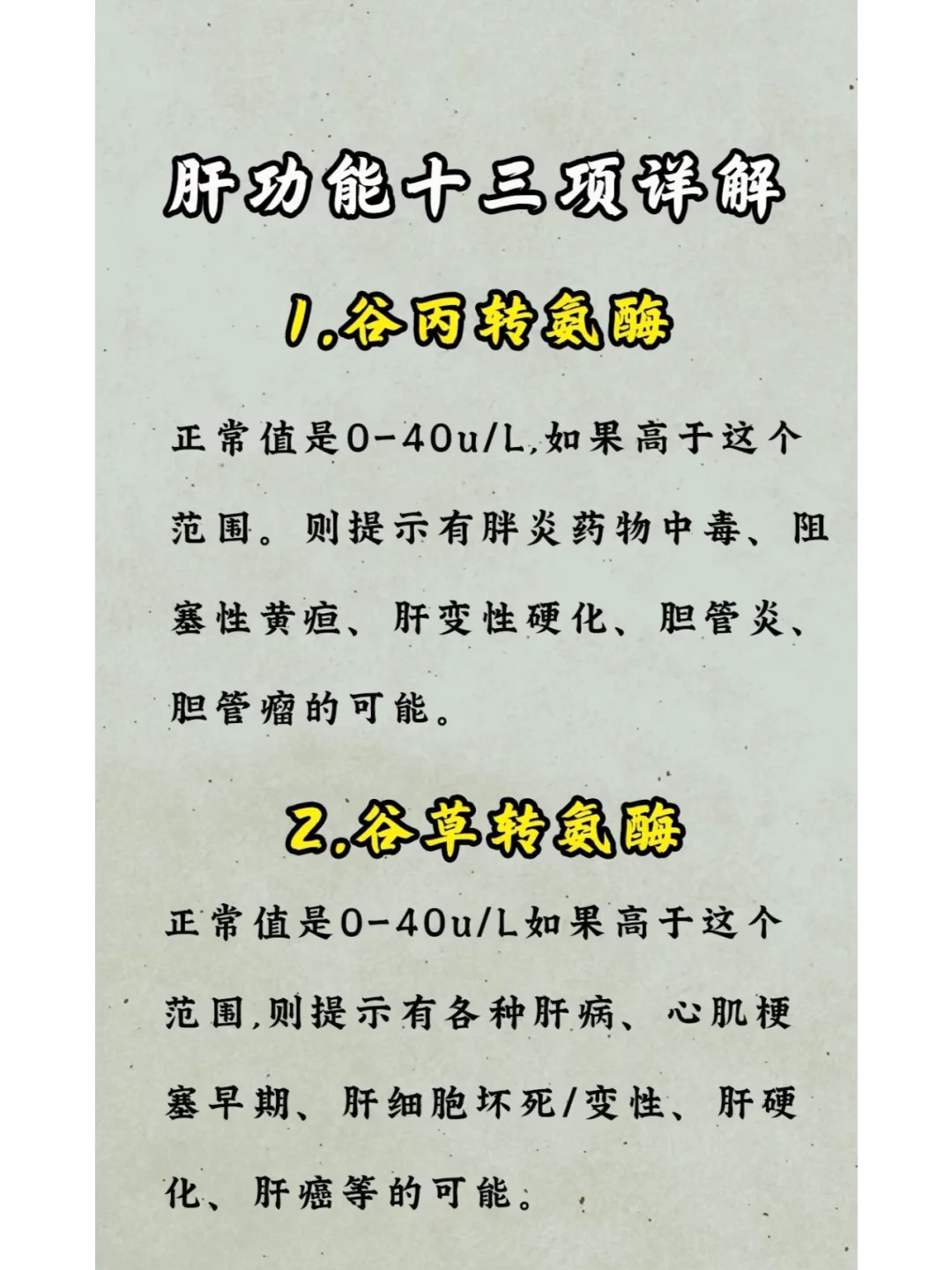 肝功能怎么看你知道吗？简单易懂，十三项简单解读 