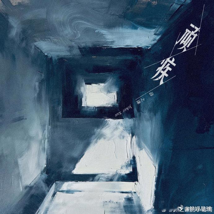 薛之谦单曲顽疾零点上线 薛之谦单曲顽疾即将上线薛之谦单曲顽疾即将上线 