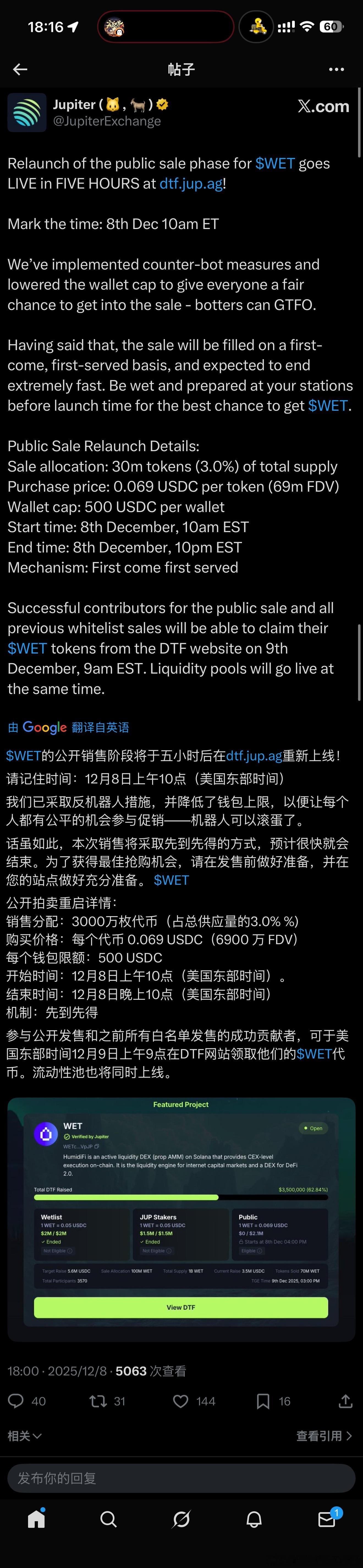 今天WET二次公售这项目方有点东西 之前一次被机器人全包退款（作恶的除外）后添加