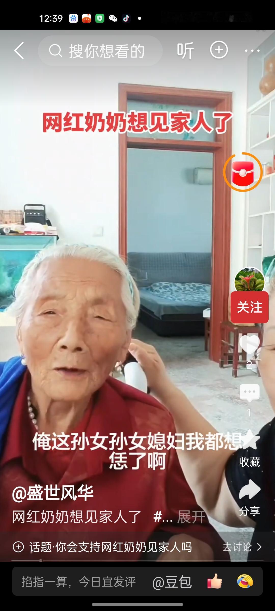 谁有那么恶，孙子孙女看奶奶还要通过其它人的视频才能看，这种人还配在网上直播还配当