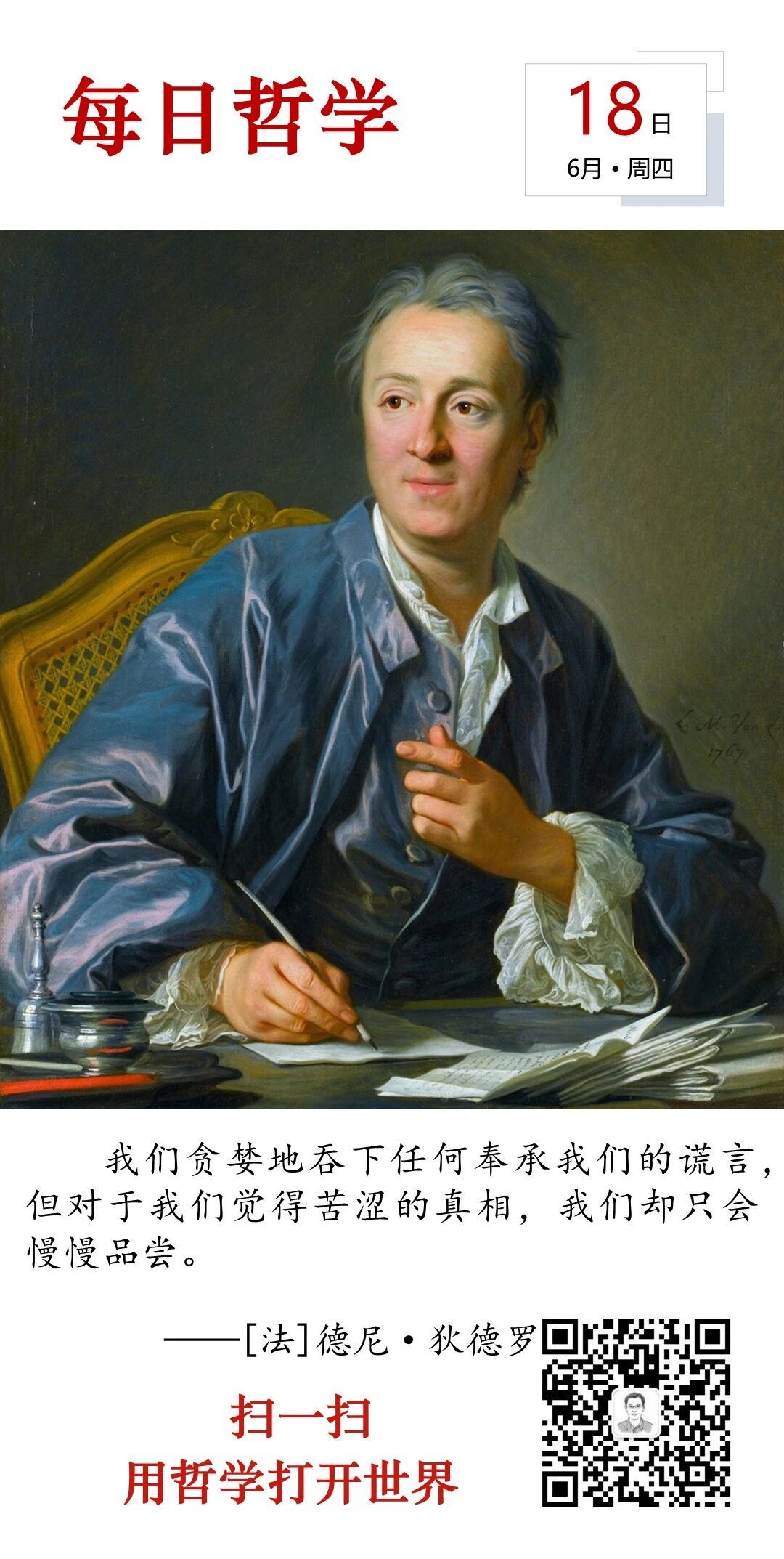 人生思悟  我们贪婪地吞下任何奉承我们的谎言，但对于我们觉得苦涩的真相，我们却只